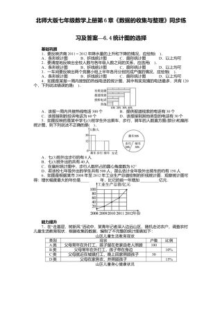 北师大版七年级数学上册第6章《数据收集与整理》同步练习及答案—6.4统计图选择.doc
