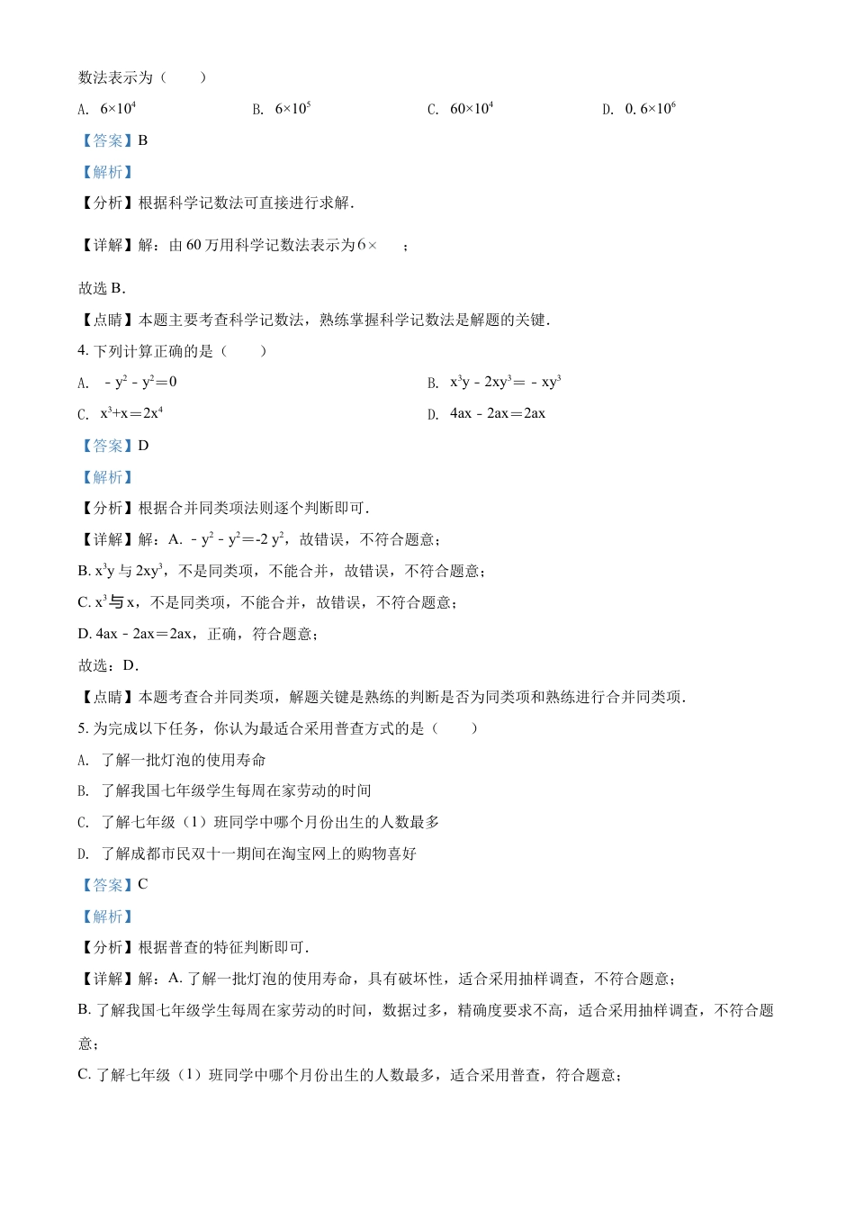 精品解析：四川省成都市东部新区2020-2021学年七年级上学期期末数学试题（解析版）.doc_第2页