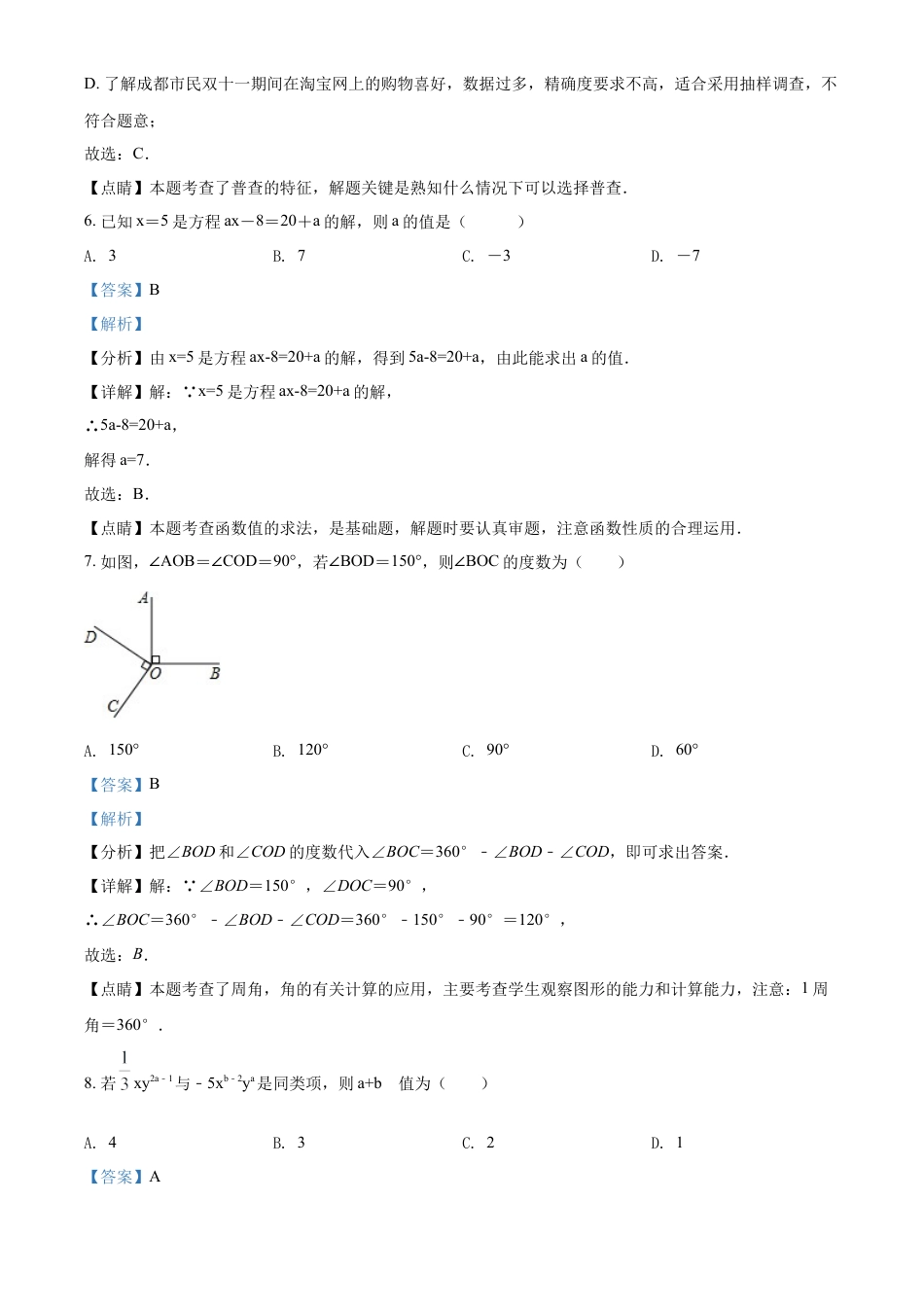精品解析：四川省成都市东部新区2020-2021学年七年级上学期期末数学试题（解析版）.doc_第3页