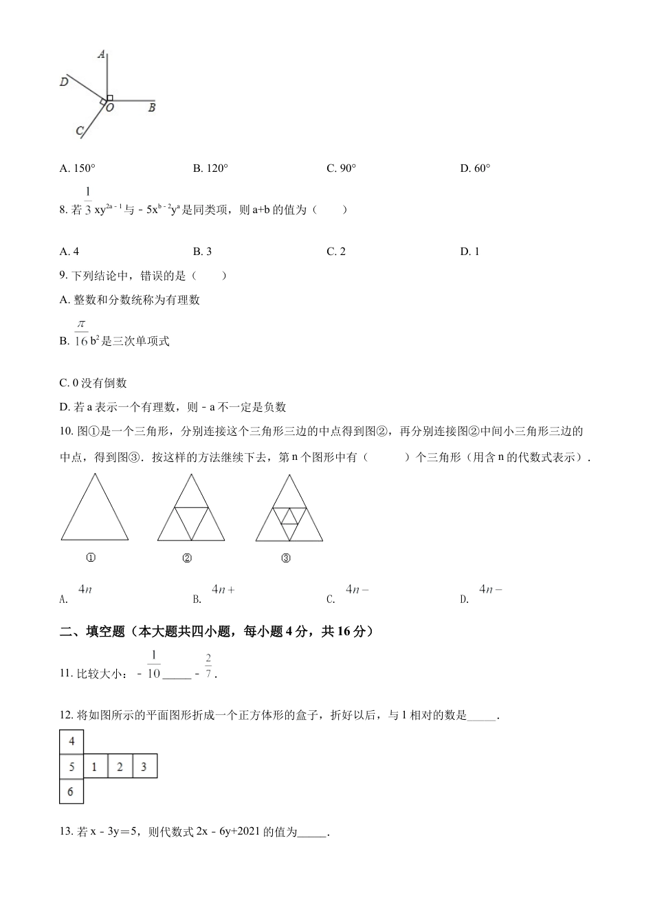 精品解析：四川省成都市东部新区2020-2021学年七年级上学期期末数学试题（原卷版）.doc_第2页