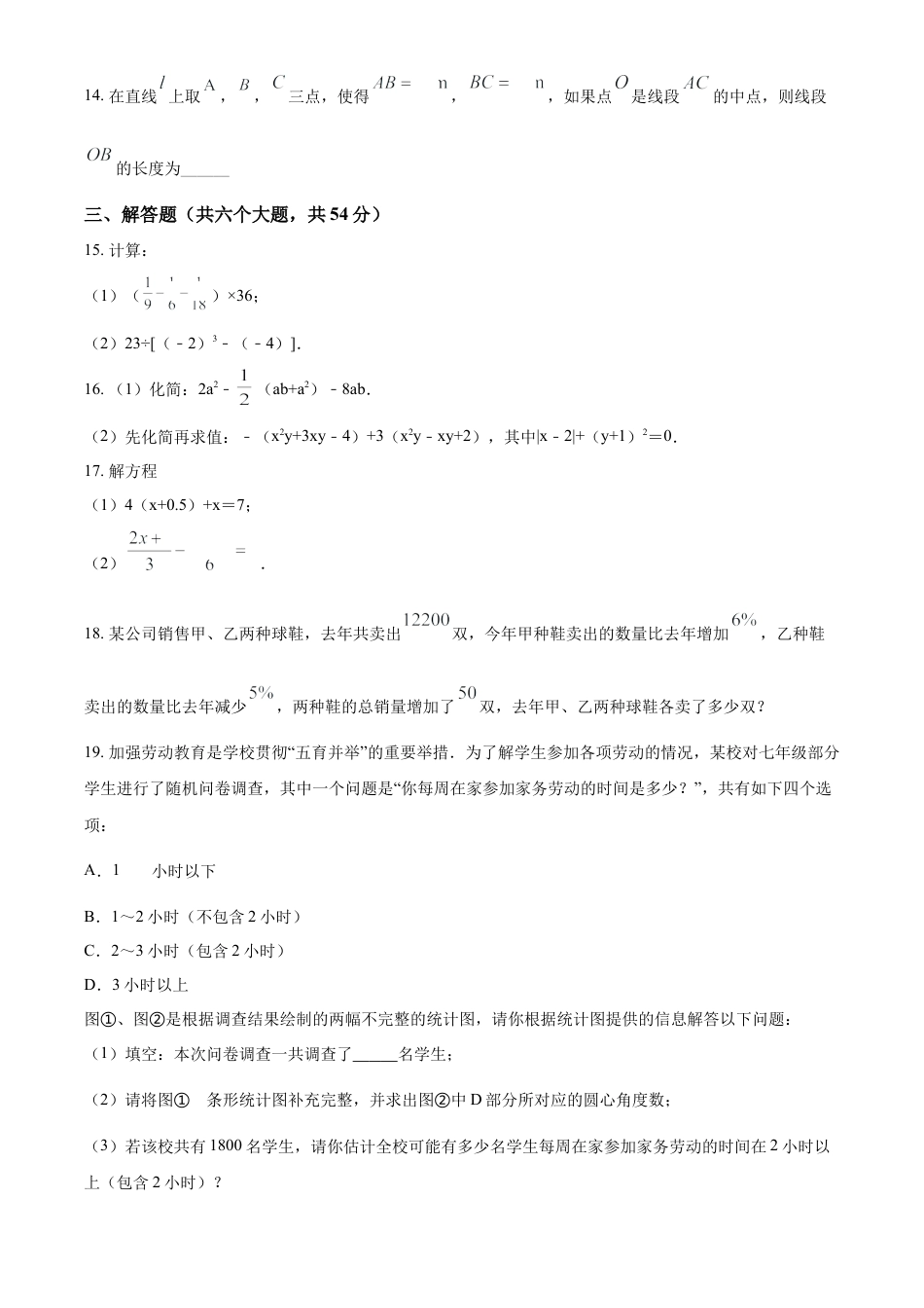 精品解析：四川省成都市东部新区2020-2021学年七年级上学期期末数学试题（原卷版）.doc_第3页
