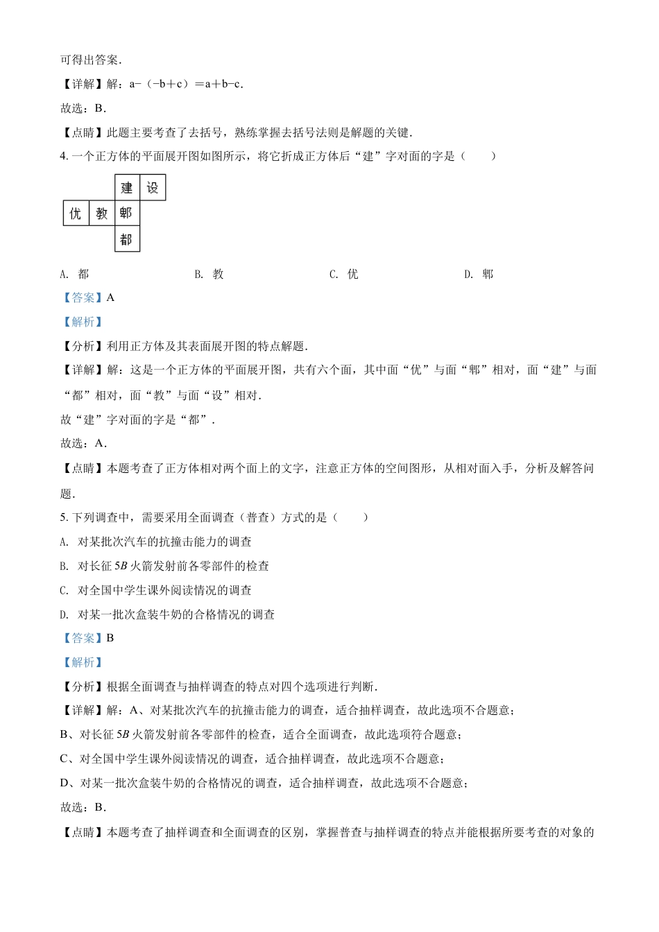 精品解析：四川省成都市郫都区2020-2021学年七年级上学期期末数学试题（解析版）.doc_第2页