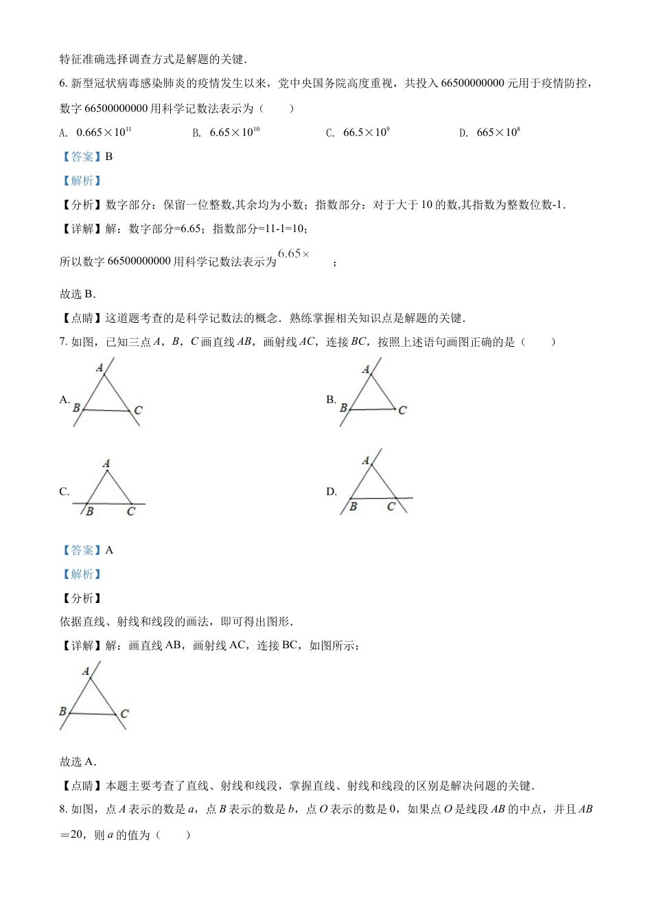 精品解析：四川省成都市郫都区2020-2021学年七年级上学期期末数学试题（解析版）.doc_第3页
