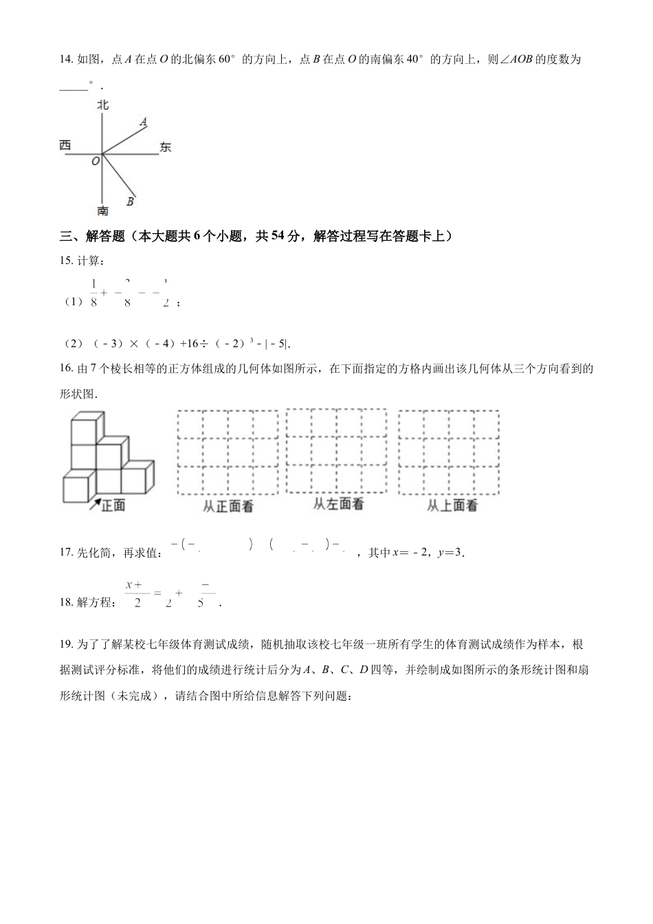 精品解析：四川省成都市郫都区2020-2021学年七年级上学期期末数学试题（原卷版）.doc_第3页