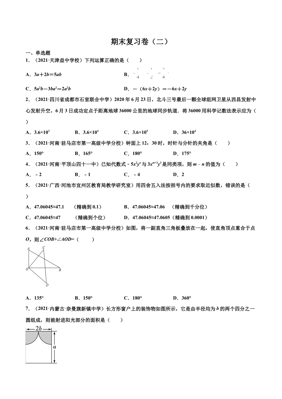 期末复习卷（二） -七年级数学上学期期末考点必杀200题（北师大版）（原卷版）.docx_第1页