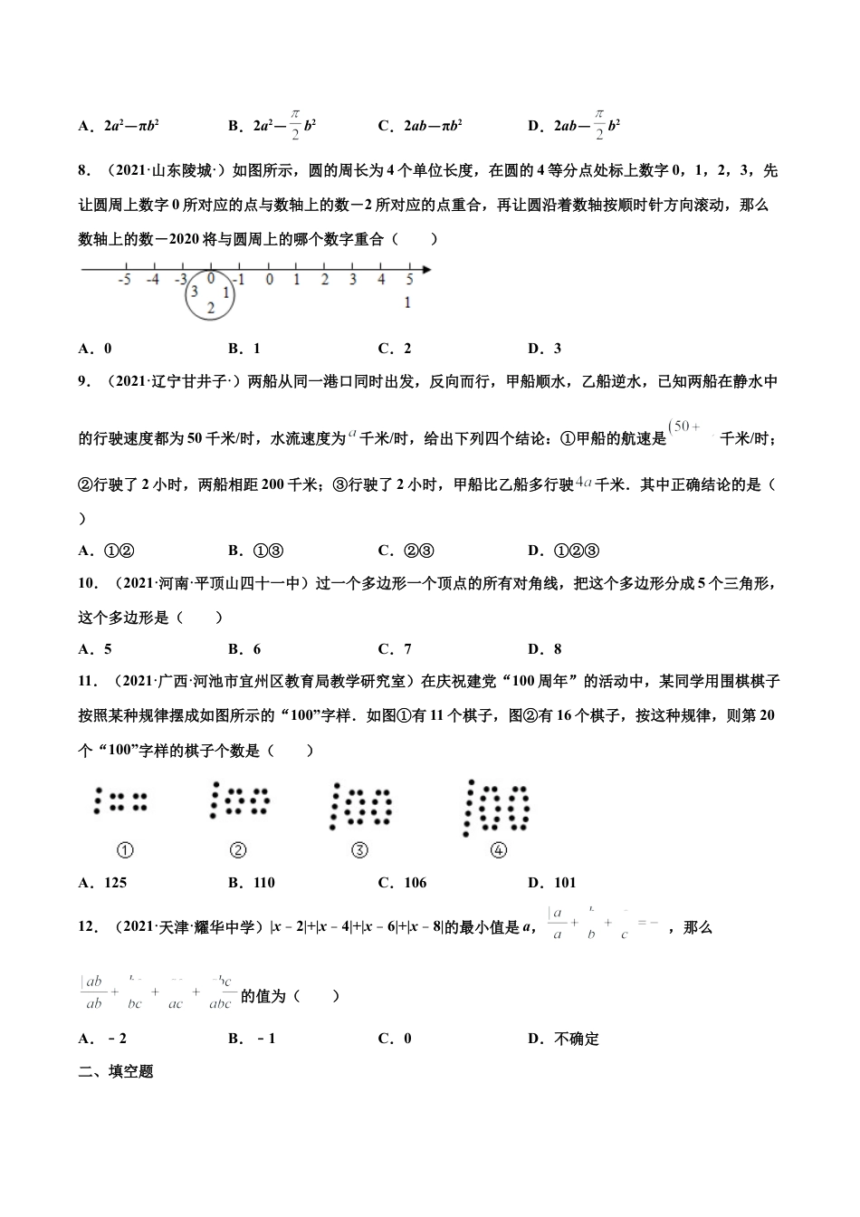期末复习卷（二） -七年级数学上学期期末考点必杀200题（北师大版）（原卷版）.docx_第2页