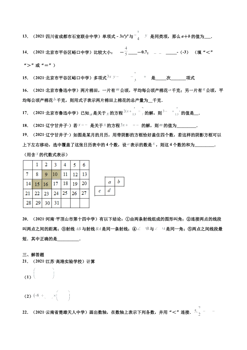 期末复习卷（二） -七年级数学上学期期末考点必杀200题（北师大版）（原卷版）.docx_第3页