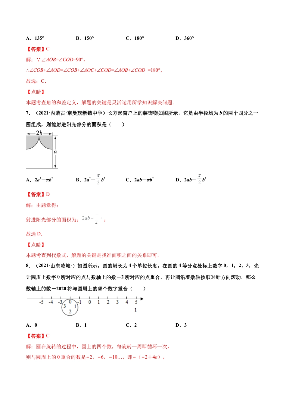 期末复习卷（二）-七年级数学上学期期末考点必杀200题（北师大版）（解析版）.docx_第3页