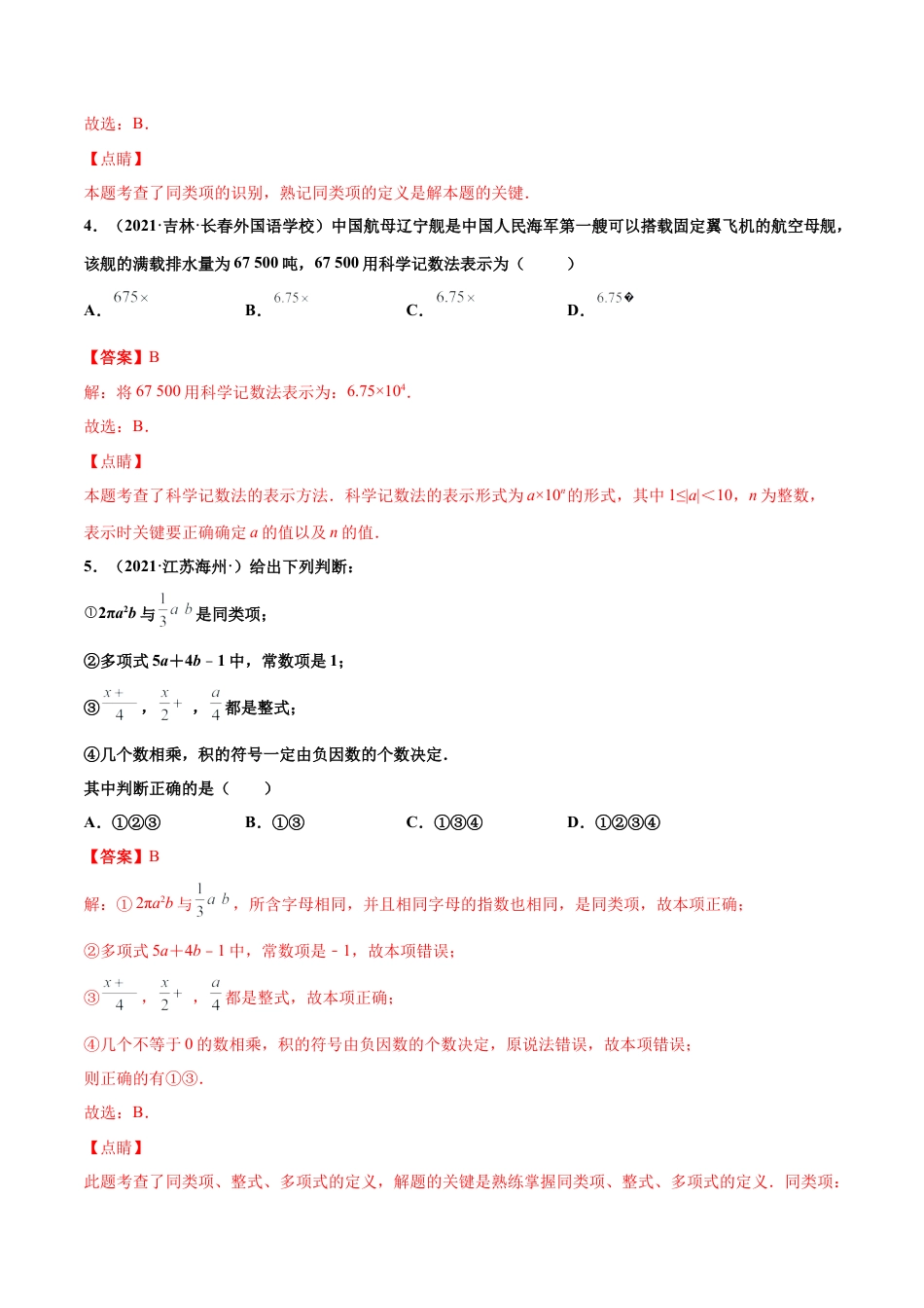 期末复习卷（一） -七年级数学上学期期末考点必杀200题（北师大版）（解析版）.docx_第2页