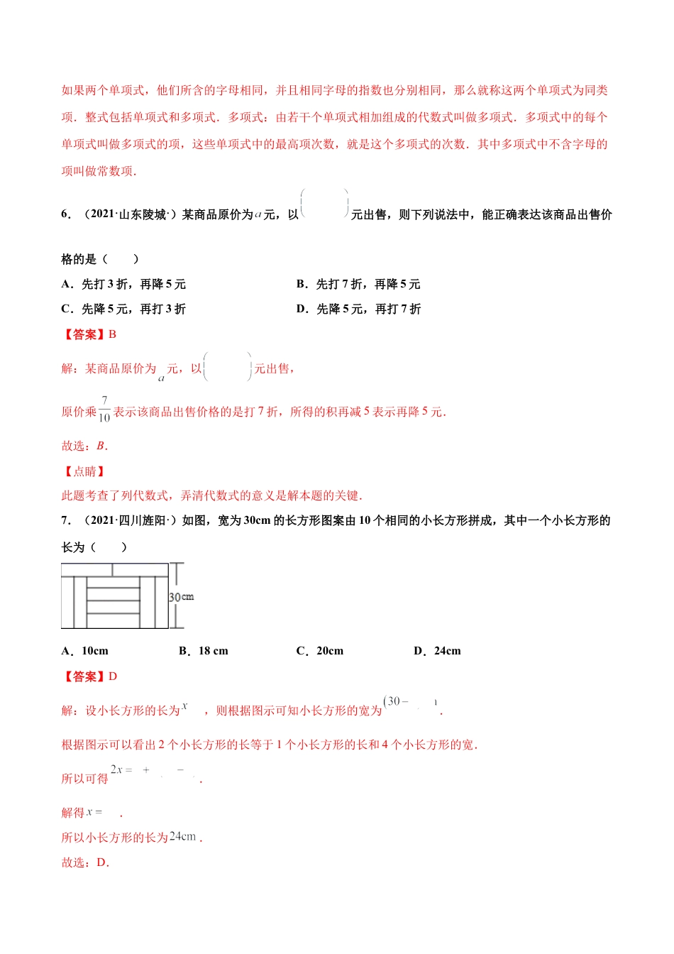 期末复习卷（一） -七年级数学上学期期末考点必杀200题（北师大版）（解析版）.docx_第3页