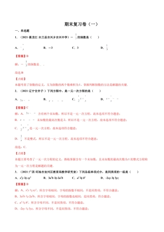 期末复习卷（一） -七年级数学上学期期末考点必杀200题（北师大版）（解析版）.docx