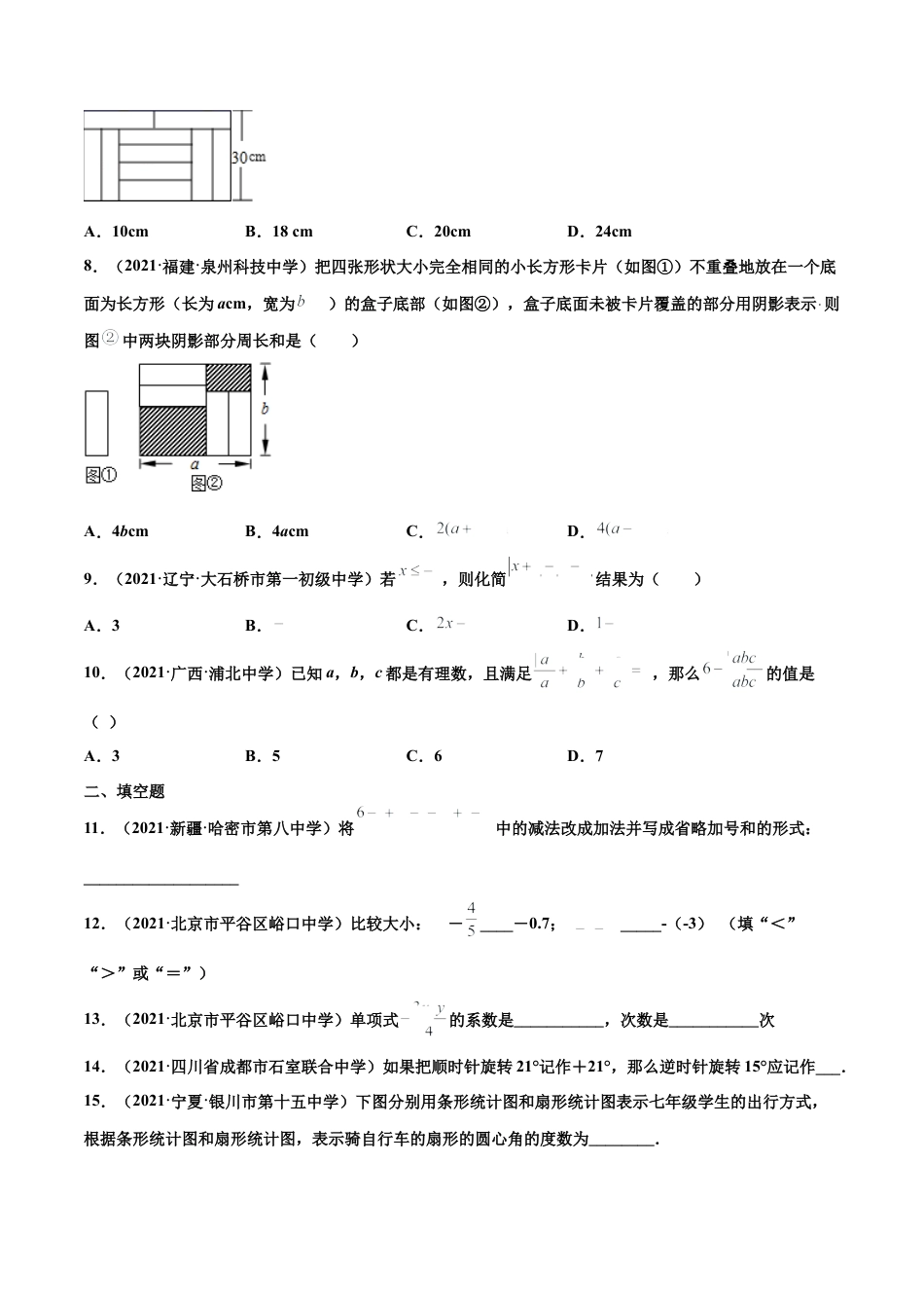 期末复习卷（一）-七年级数学上学期期末考点必杀200题（北师大版）（原卷版）.docx_第2页