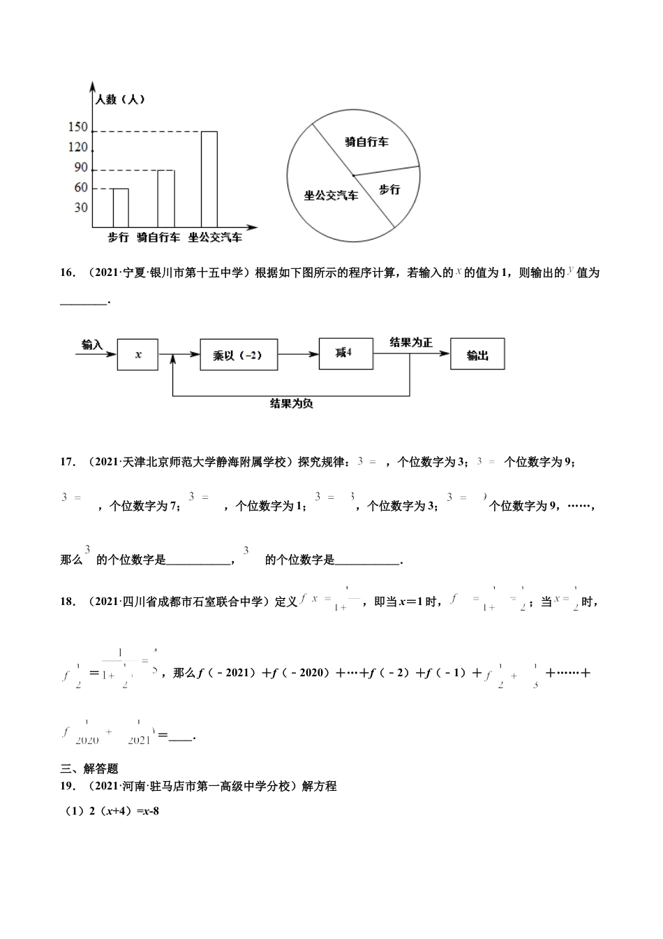 期末复习卷（一）-七年级数学上学期期末考点必杀200题（北师大版）（原卷版）.docx_第3页