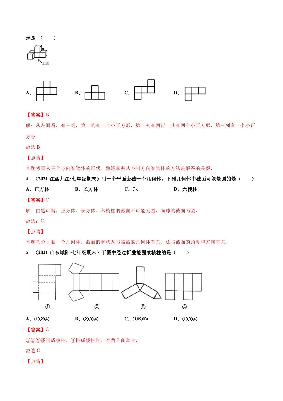 专练01 选择题-基础（30题）-七年级数学上学期期末考点必杀200题（北师大版）（解析版）.docx_第2页