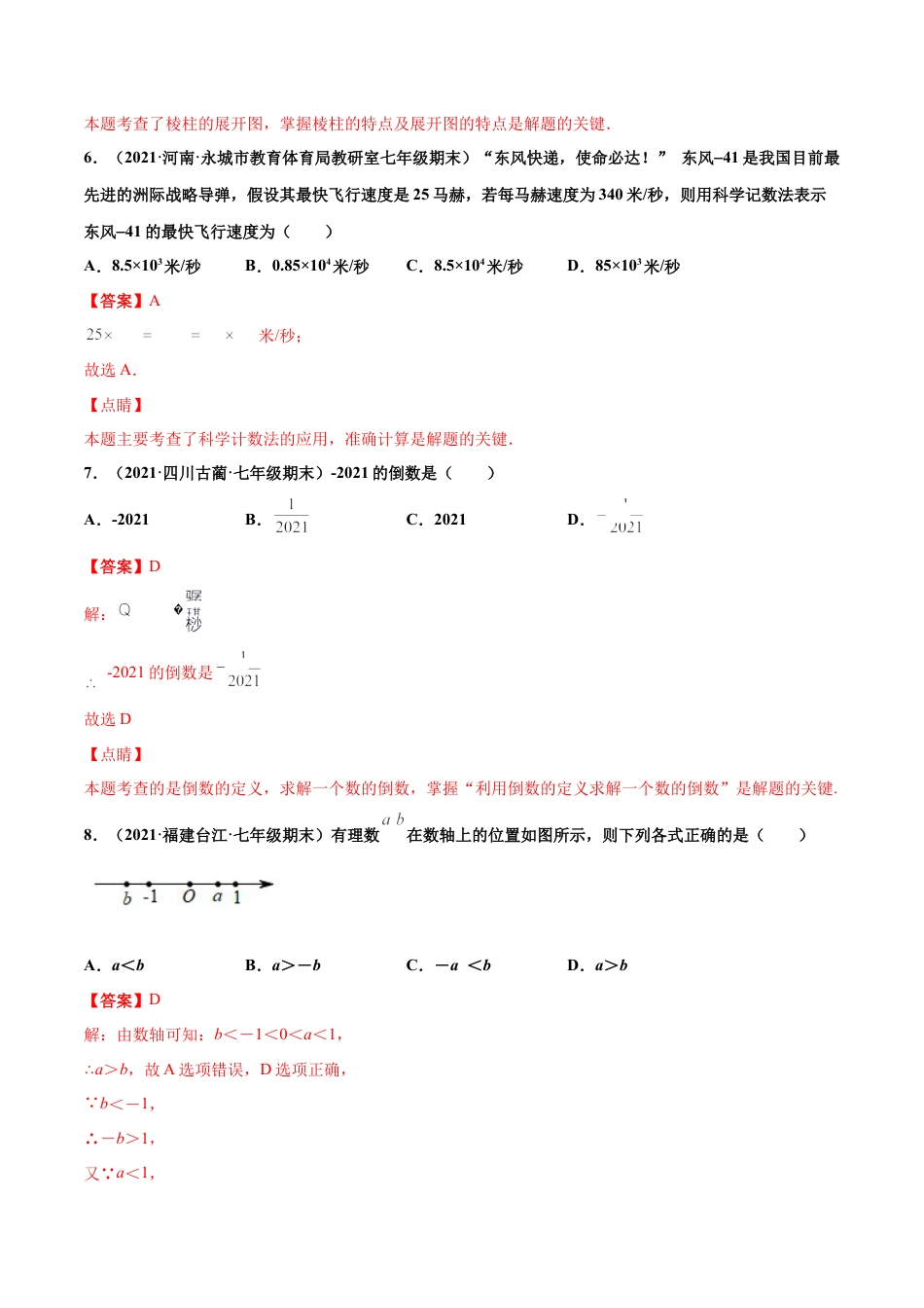 专练01 选择题-基础（30题）-七年级数学上学期期末考点必杀200题（北师大版）（解析版）.docx_第3页