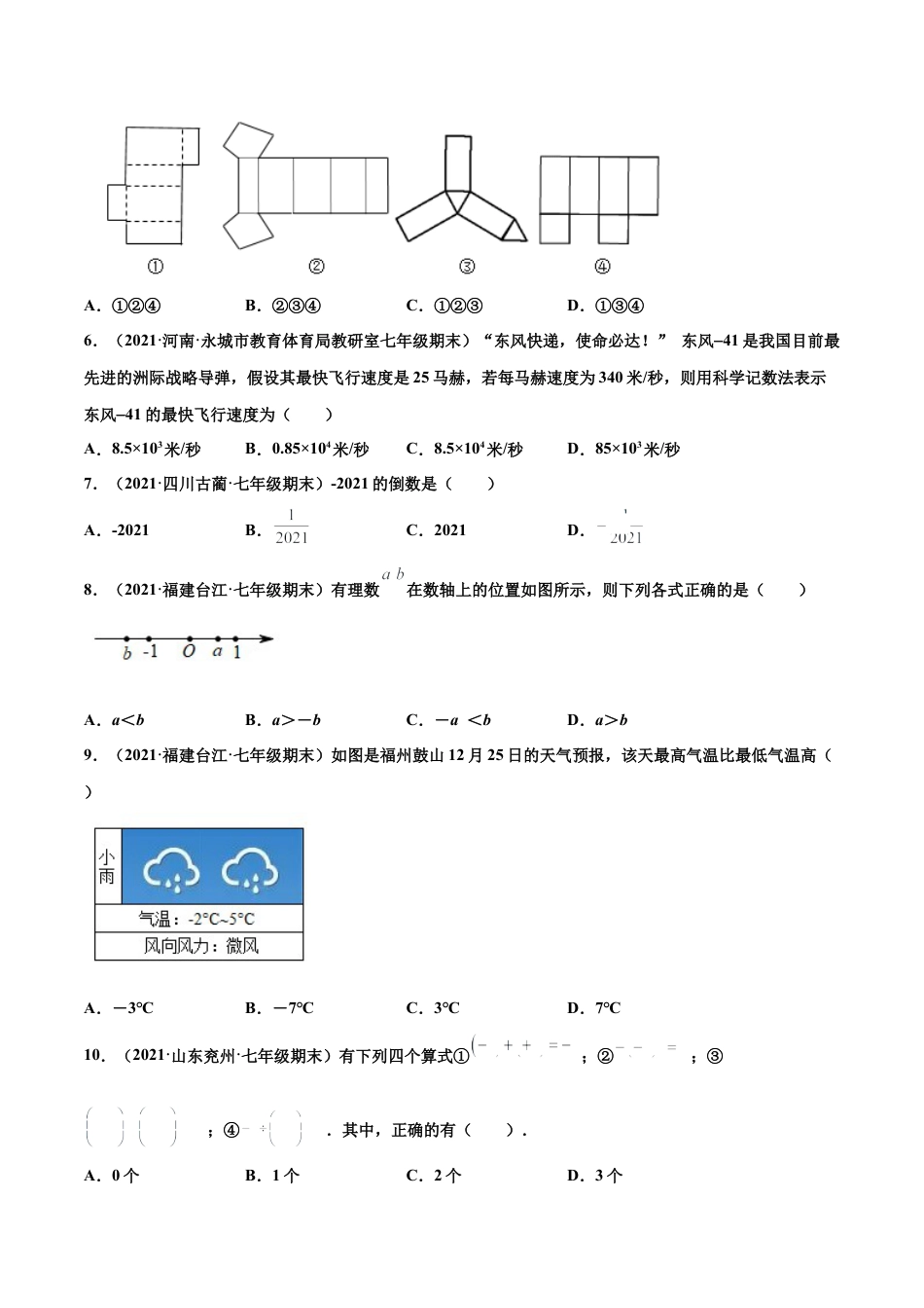 专练01 选择题-基础（30题）-七年级数学上学期期末考点必杀200题（北师大版）（原卷版）.docx_第2页