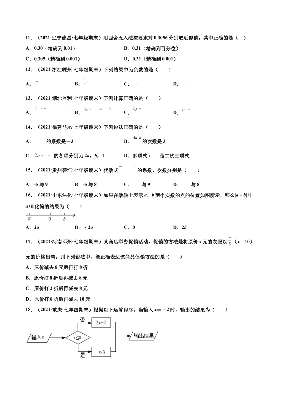 专练01 选择题-基础（30题）-七年级数学上学期期末考点必杀200题（北师大版）（原卷版）.docx_第3页