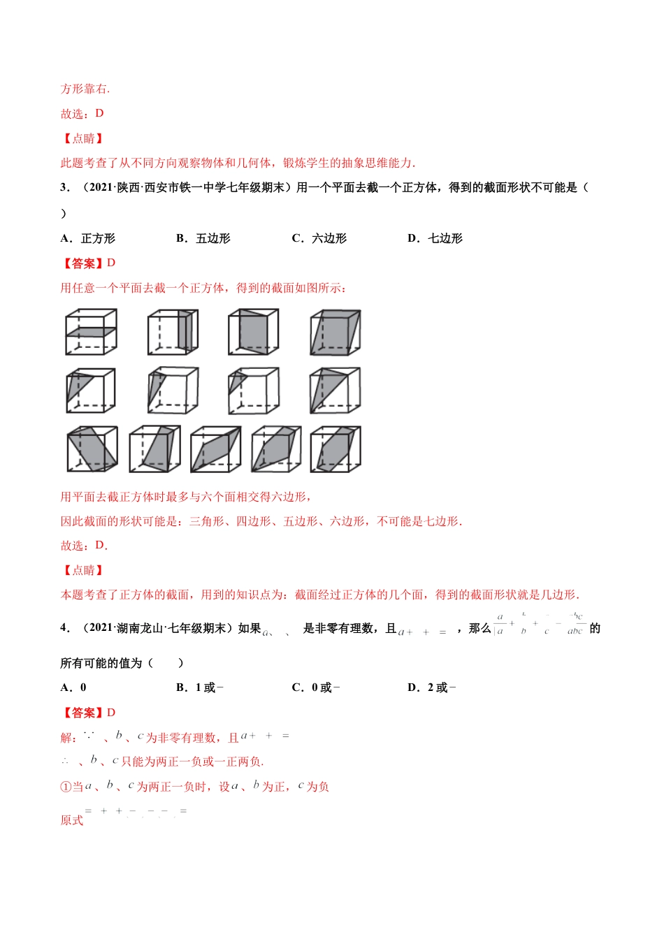 专练02 选择题-提升（20题）-七年级数学上学期期末考点必杀200题（北师大版）（解析版）.docx_第2页