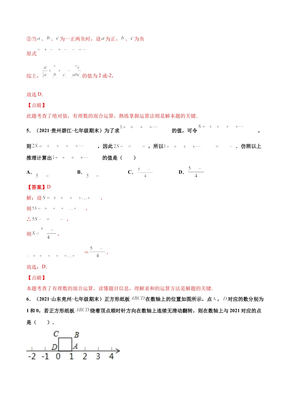 专练02 选择题-提升（20题）-七年级数学上学期期末考点必杀200题（北师大版）（解析版）.docx_第3页