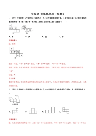 专练02 选择题-提升（20题）-七年级数学上学期期末考点必杀200题（北师大版）（解析版）.docx