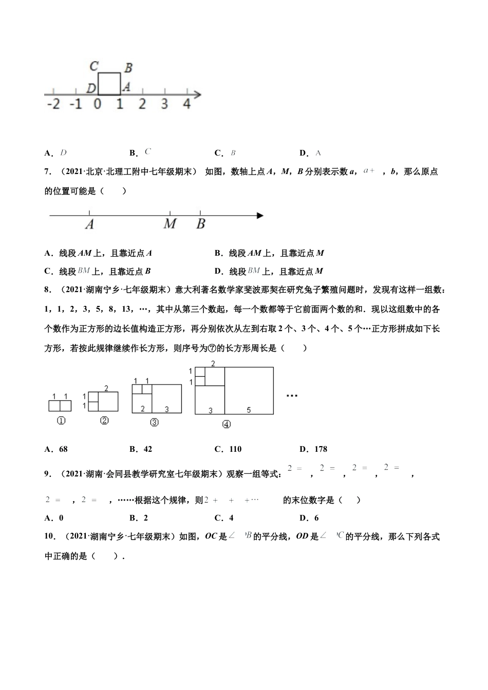 专练02 选择题-提升（20题）-七年级数学上学期期末考点必杀200题（北师大版）（原卷版）.docx_第2页