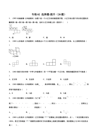 专练02 选择题-提升（20题）-七年级数学上学期期末考点必杀200题（北师大版）（原卷版）.docx