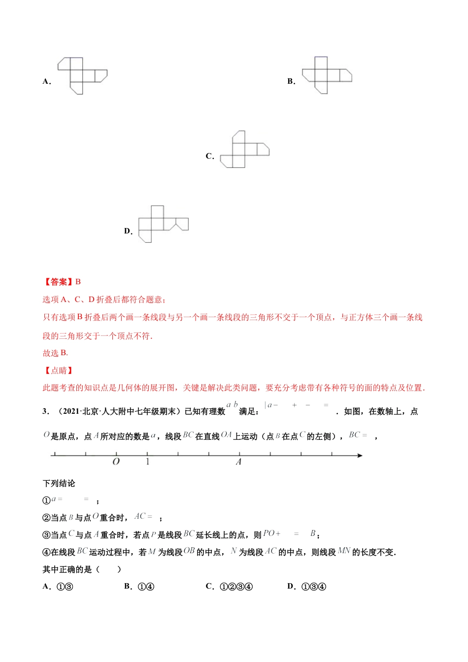 专练03 选择题-压轴（20题）-七年级数学上学期期末考点必杀200题（北师大版）（解析版）.docx_第2页