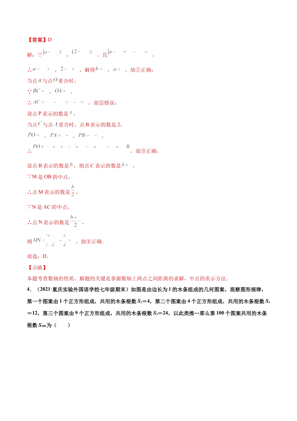 专练03 选择题-压轴（20题）-七年级数学上学期期末考点必杀200题（北师大版）（解析版）.docx_第3页