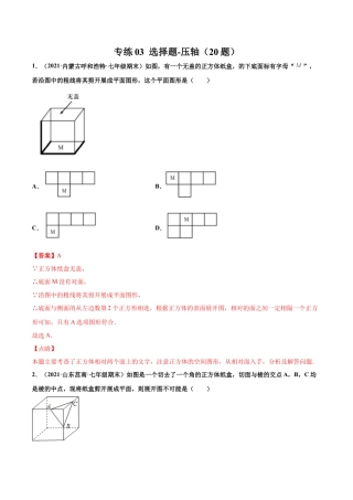 专练03 选择题-压轴（20题）-七年级数学上学期期末考点必杀200题（北师大版）（解析版）.docx