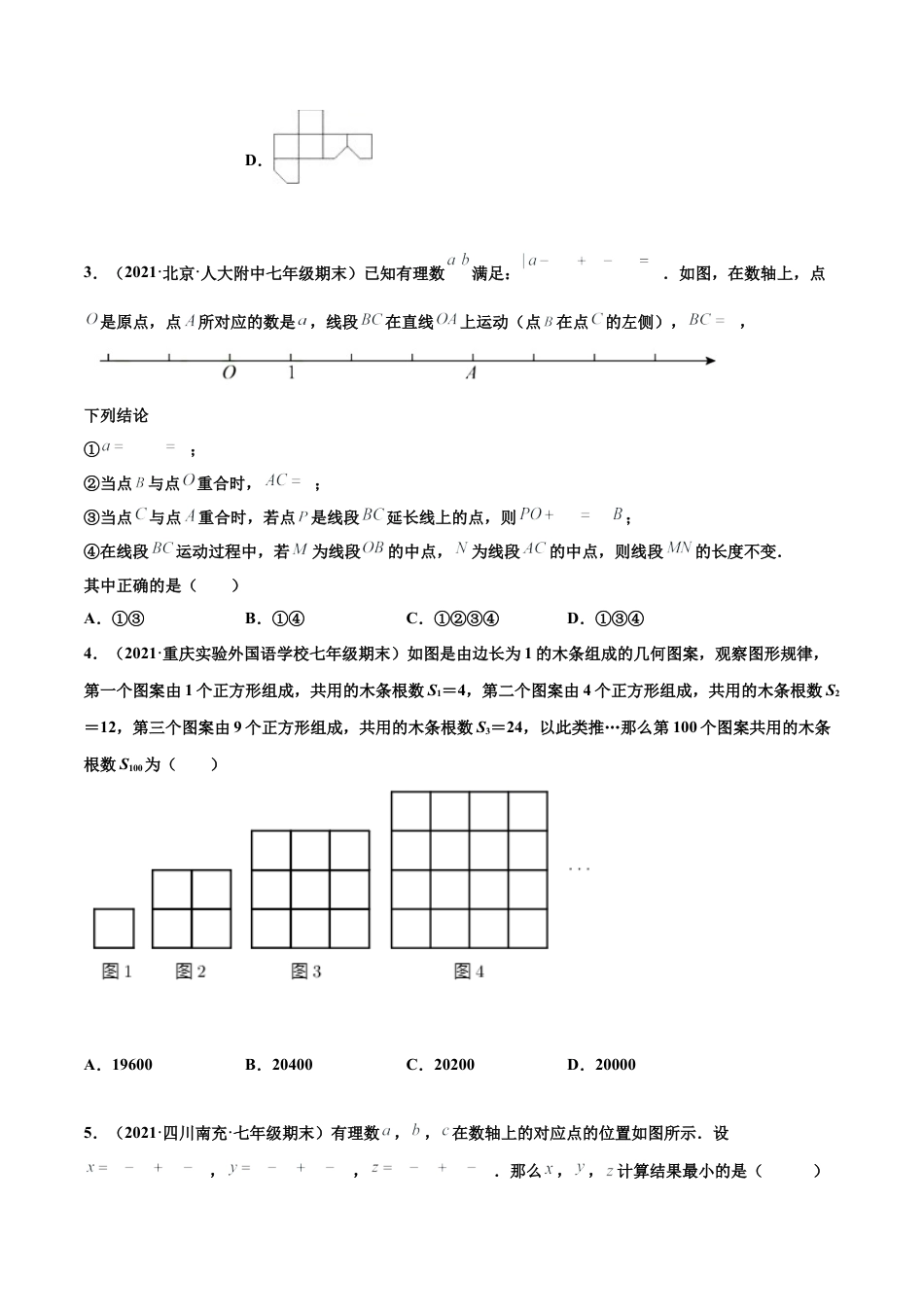 专练03 选择题-压轴（20题）-七年级数学上学期期末考点必杀200题（北师大版）（原卷版）.docx_第2页