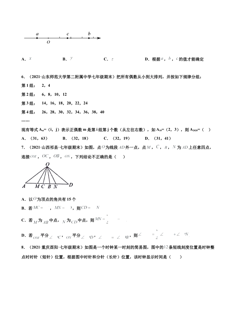 专练03 选择题-压轴（20题）-七年级数学上学期期末考点必杀200题（北师大版）（原卷版）.docx_第3页