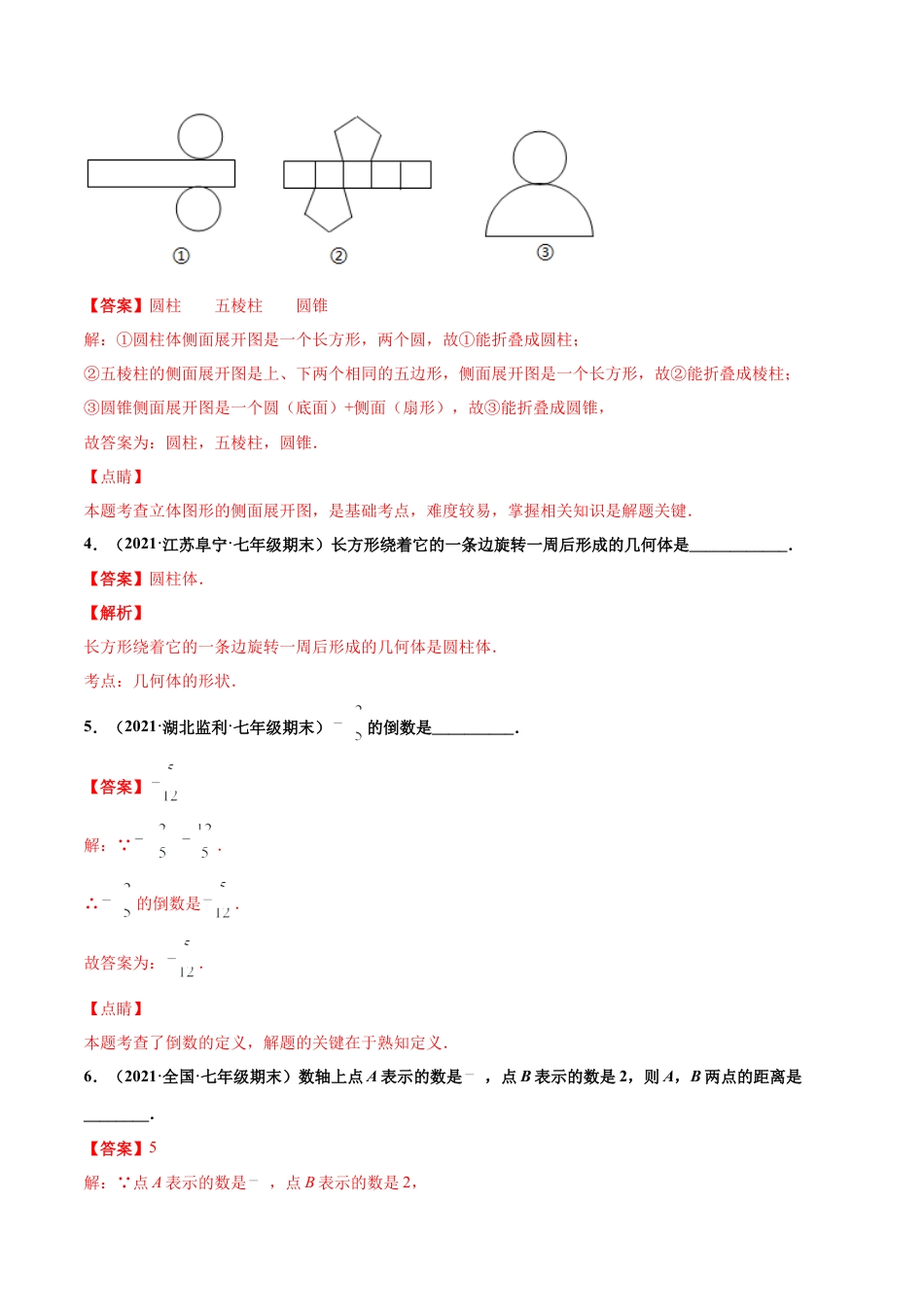 专练04 填空题-基础（30题）-七年级数学上学期期末考点必杀200题（北师大版）（解析版）.docx_第2页