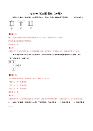 专练04 填空题-基础（30题）-七年级数学上学期期末考点必杀200题（北师大版）（解析版）.docx