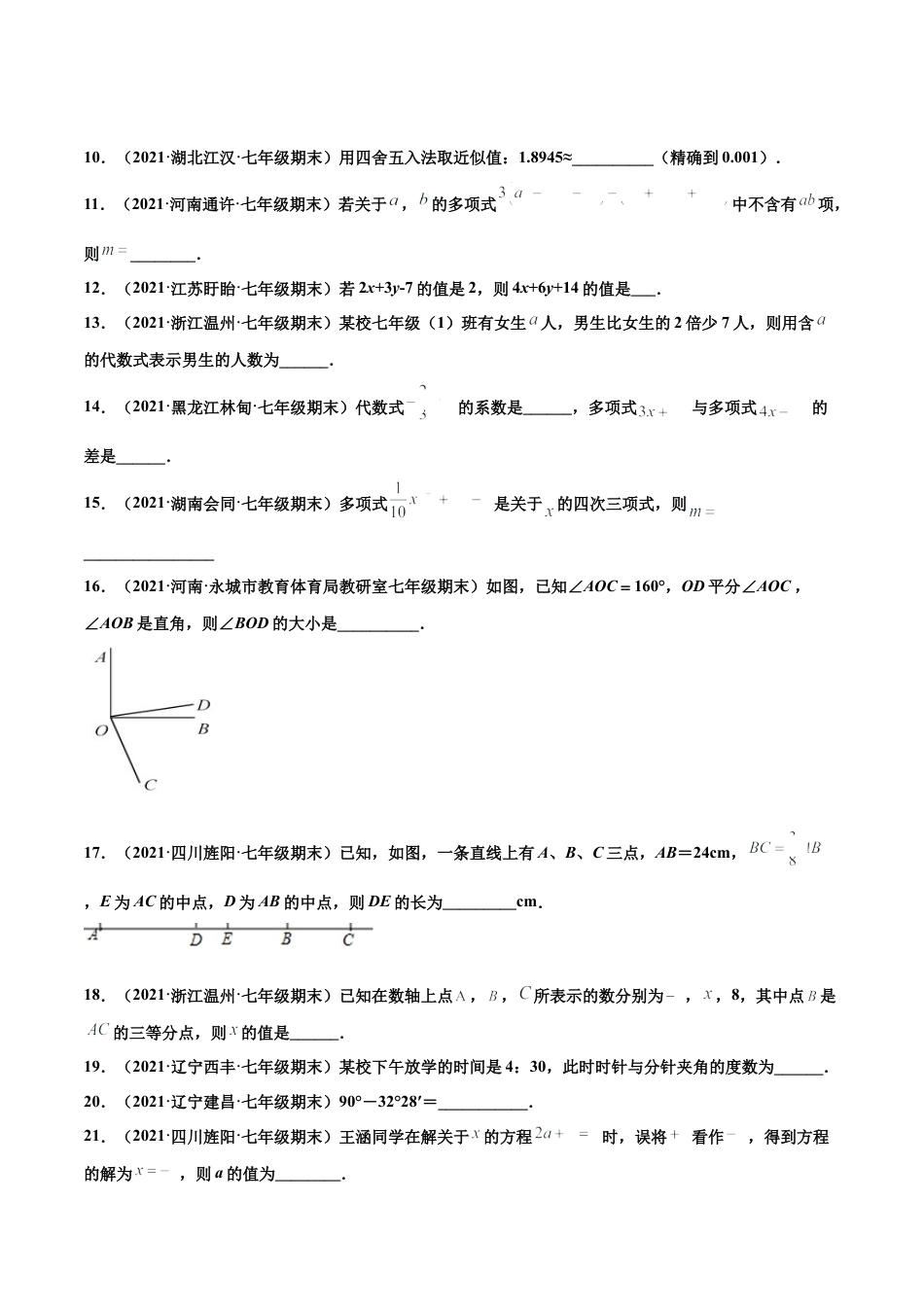 专练04 填空题-基础（30题）-七年级数学上学期期末考点必杀200题（北师大版）（原卷版）.docx_第2页