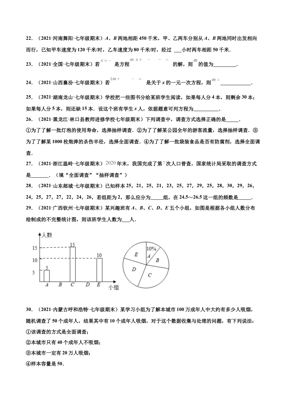 专练04 填空题-基础（30题）-七年级数学上学期期末考点必杀200题（北师大版）（原卷版）.docx_第3页
