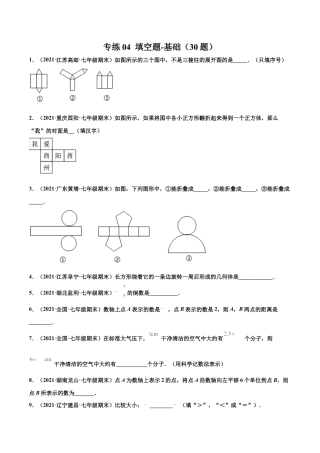 专练04 填空题-基础（30题）-七年级数学上学期期末考点必杀200题（北师大版）（原卷版）.docx