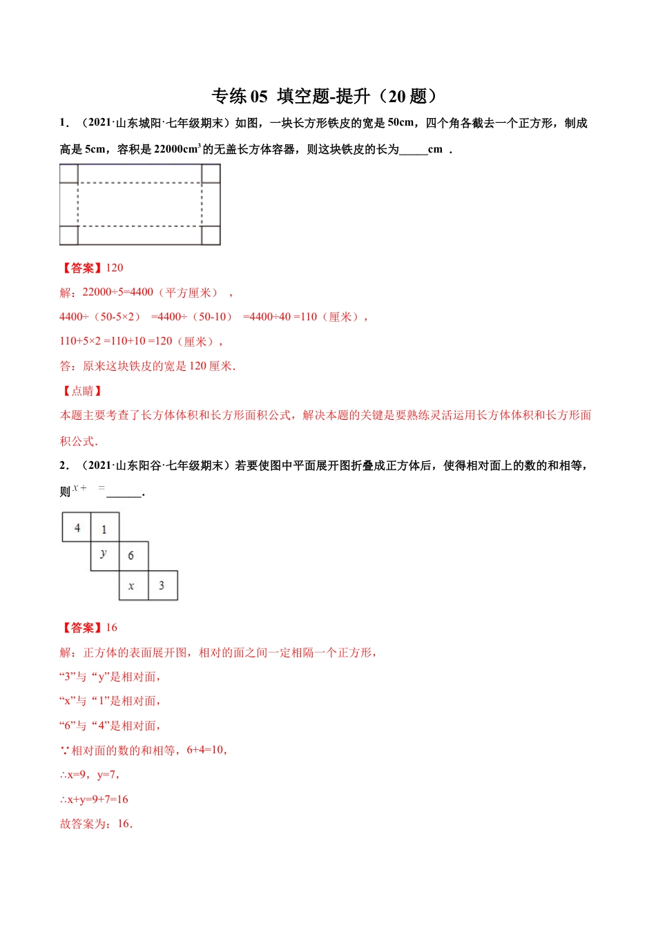 专练05 填空题-提升（20题）-七年级数学上学期期末考点必杀200题（北师大版）（解析版）.docx_第1页