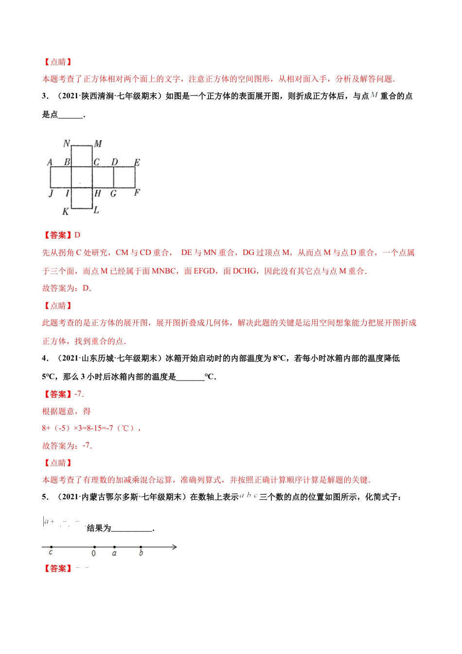 专练05 填空题-提升（20题）-七年级数学上学期期末考点必杀200题（北师大版）（解析版）.docx_第2页