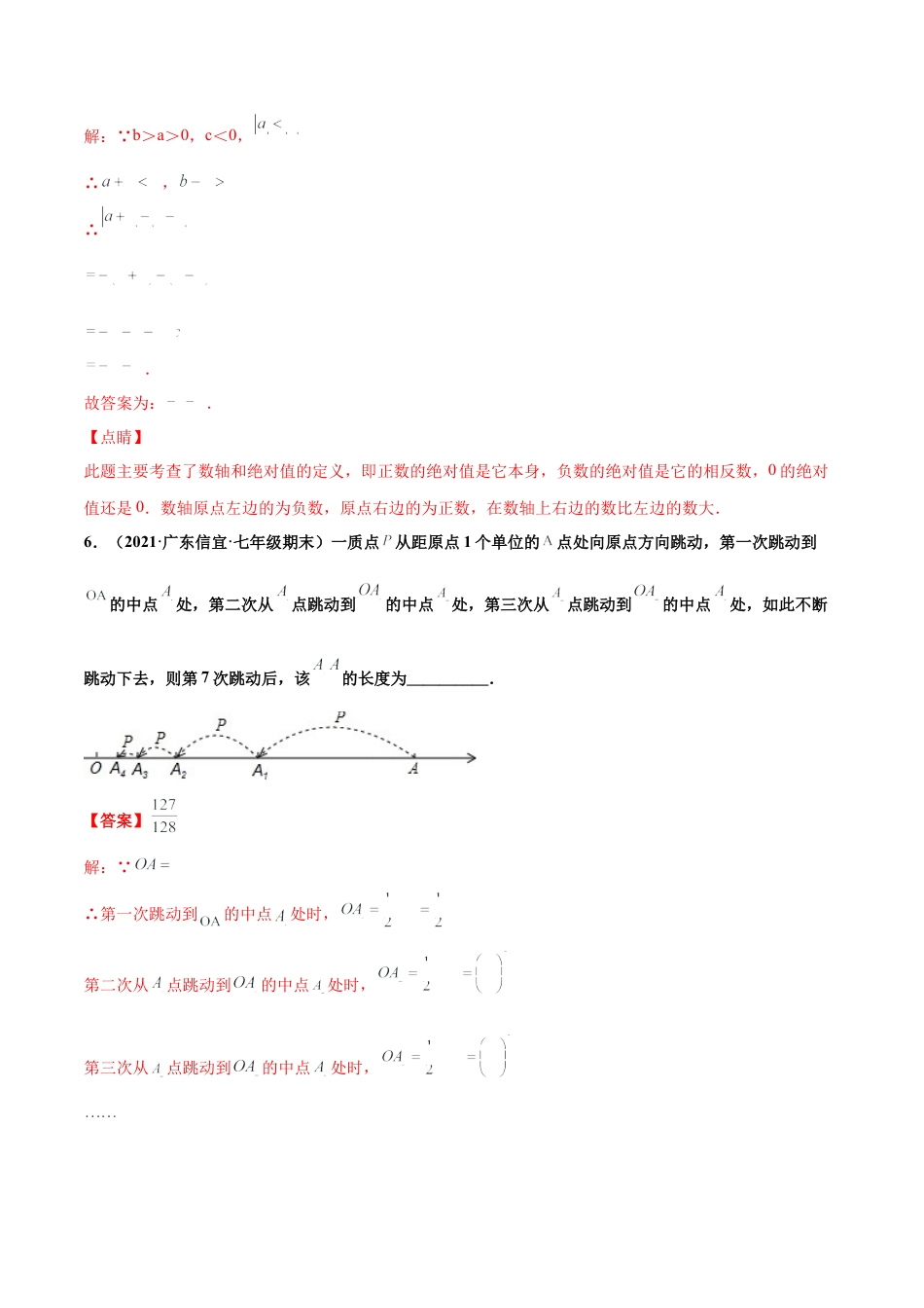 专练05 填空题-提升（20题）-七年级数学上学期期末考点必杀200题（北师大版）（解析版）.docx_第3页