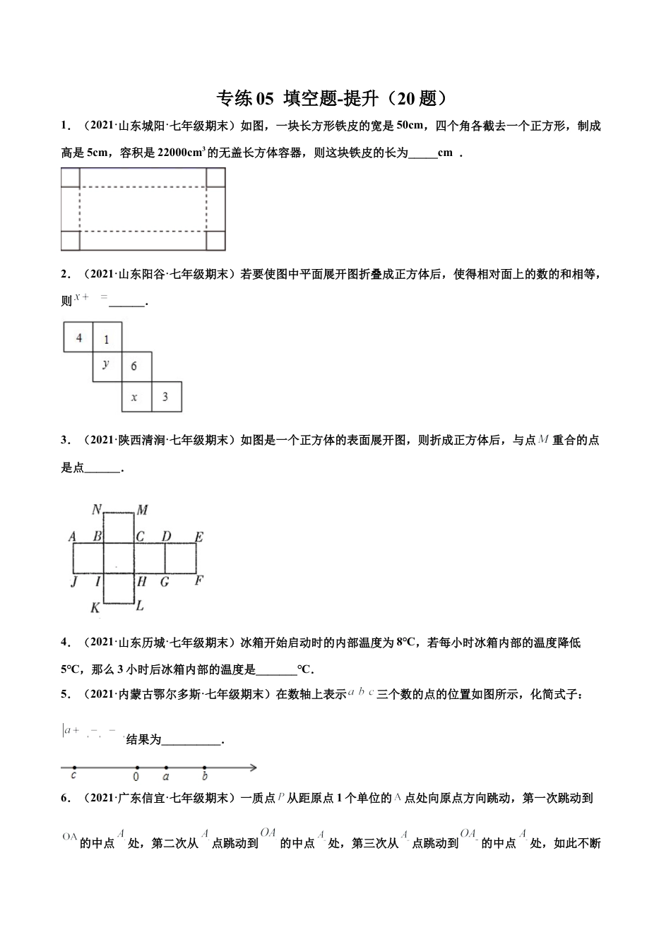 专练05 填空题-提升（20题）-七年级数学上学期期末考点必杀200题（北师大版）（原卷版）.docx_第1页