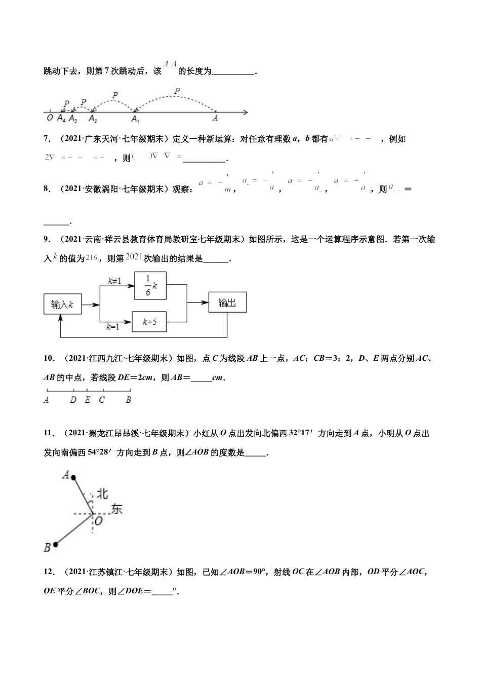 专练05 填空题-提升（20题）-七年级数学上学期期末考点必杀200题（北师大版）（原卷版）.docx_第2页