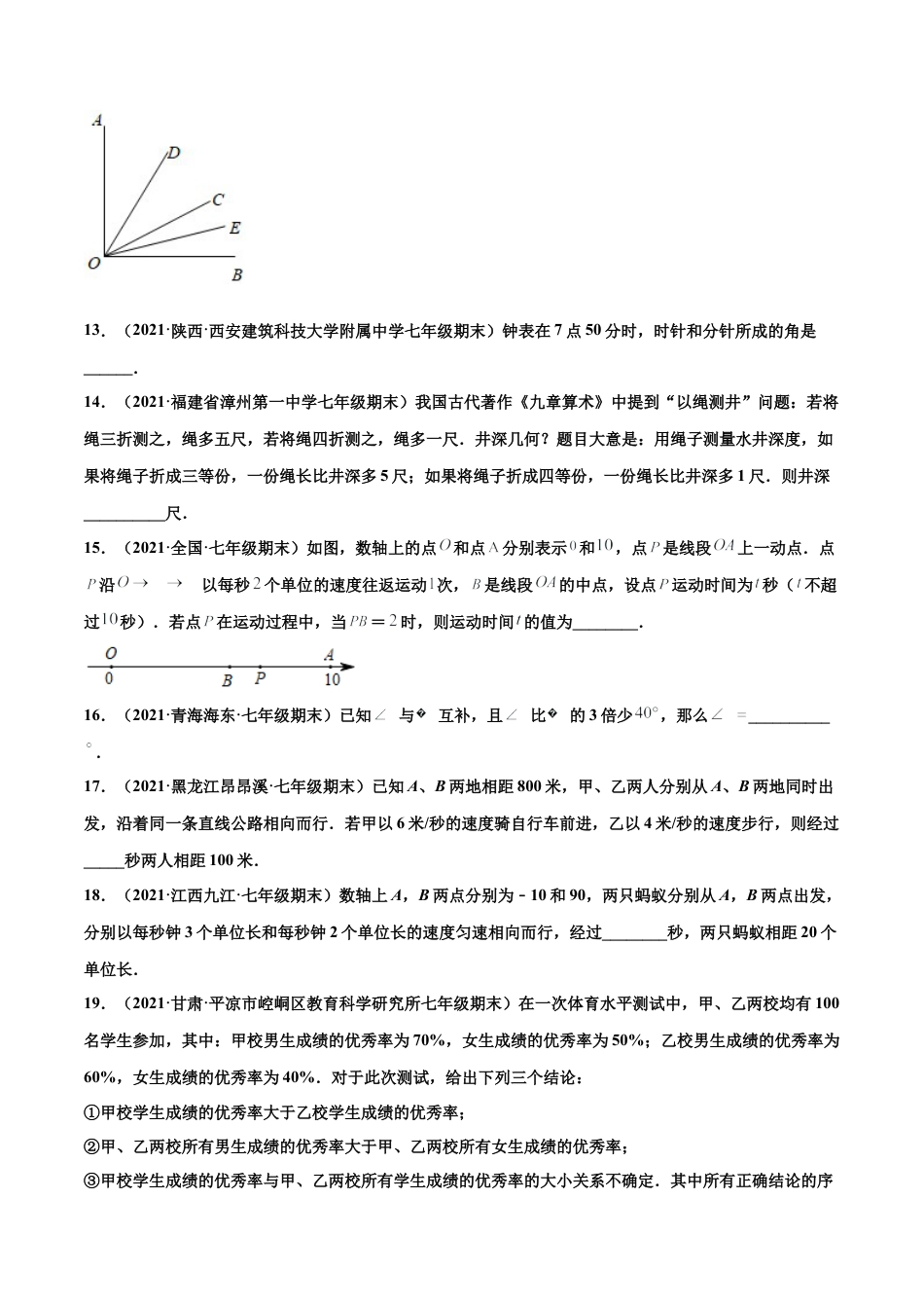 专练05 填空题-提升（20题）-七年级数学上学期期末考点必杀200题（北师大版）（原卷版）.docx_第3页