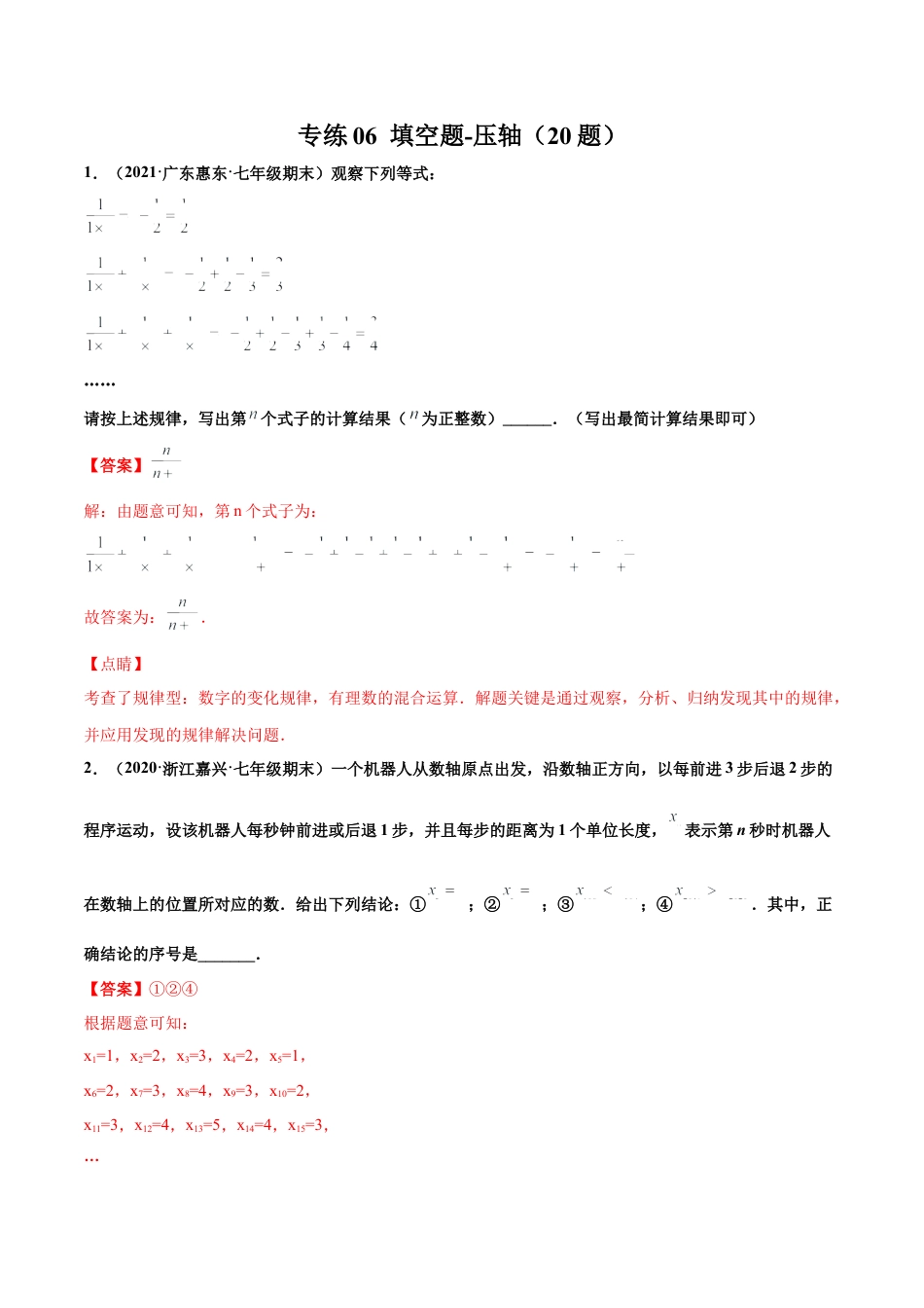 专练06 填空题-压轴（20题）-七年级数学上学期期末考点必杀200题（北师大版）（解析版）.docx_第1页