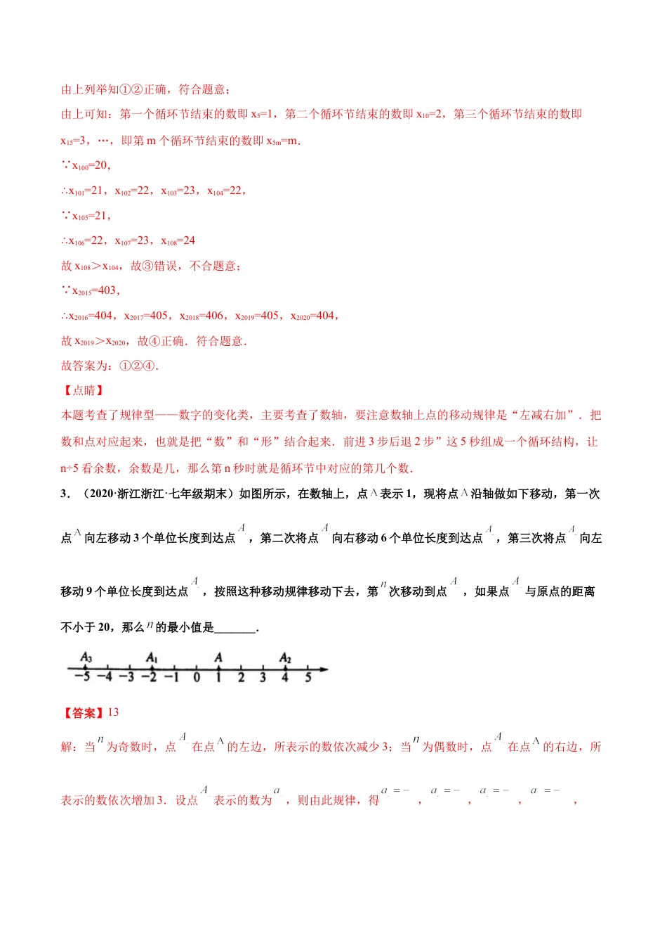 专练06 填空题-压轴（20题）-七年级数学上学期期末考点必杀200题（北师大版）（解析版）.docx_第2页