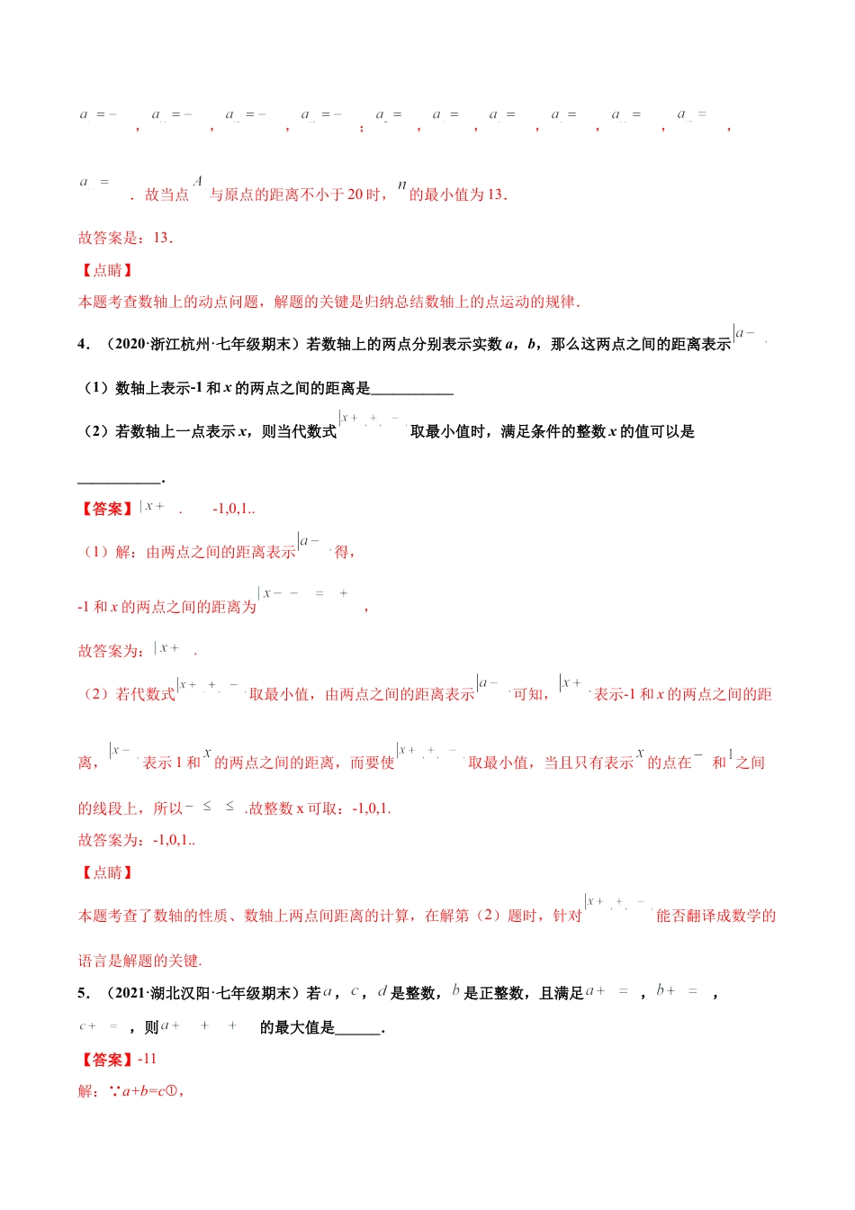 专练06 填空题-压轴（20题）-七年级数学上学期期末考点必杀200题（北师大版）（解析版）.docx_第3页