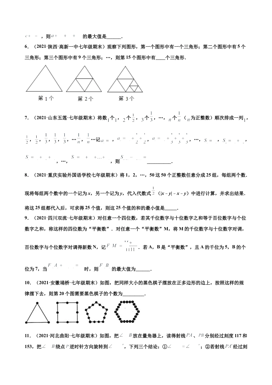 专练06 填空题-压轴（20题）-七年级数学上学期期末考点必杀200题（北师大版）（原卷版）.docx_第2页