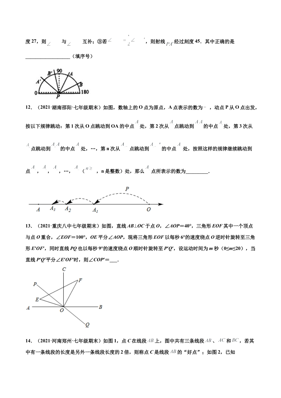 专练06 填空题-压轴（20题）-七年级数学上学期期末考点必杀200题（北师大版）（原卷版）.docx_第3页