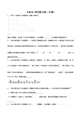 专练06 填空题-压轴（20题）-七年级数学上学期期末考点必杀200题（北师大版）（原卷版）.docx