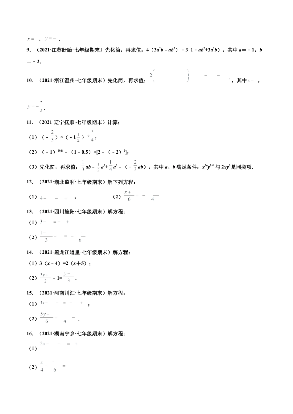 专练07 计算求值题（20题）-七年级数学上学期期末考点必杀200题（北师大版）（原卷版）.docx_第2页