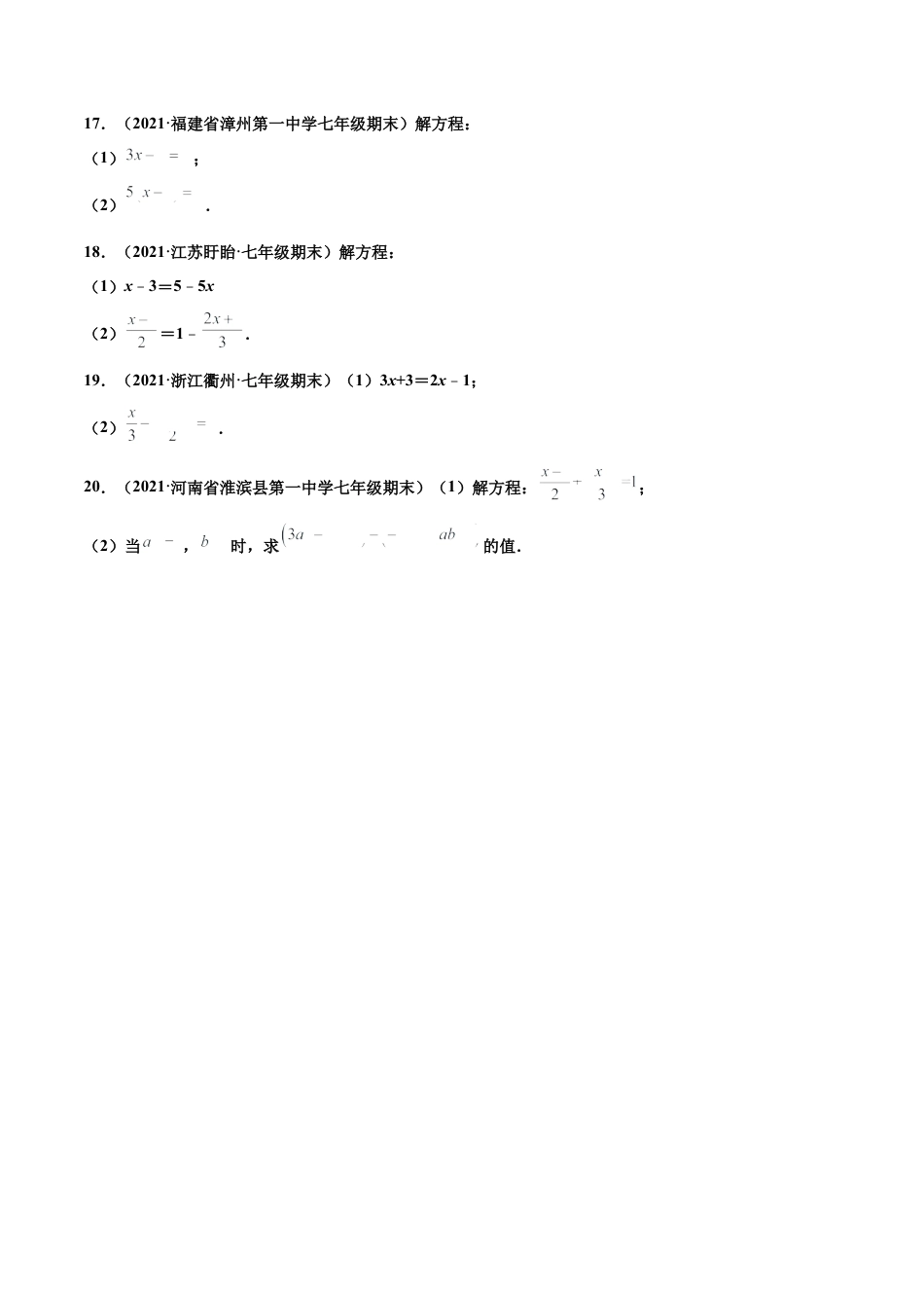 专练07 计算求值题（20题）-七年级数学上学期期末考点必杀200题（北师大版）（原卷版）.docx_第3页